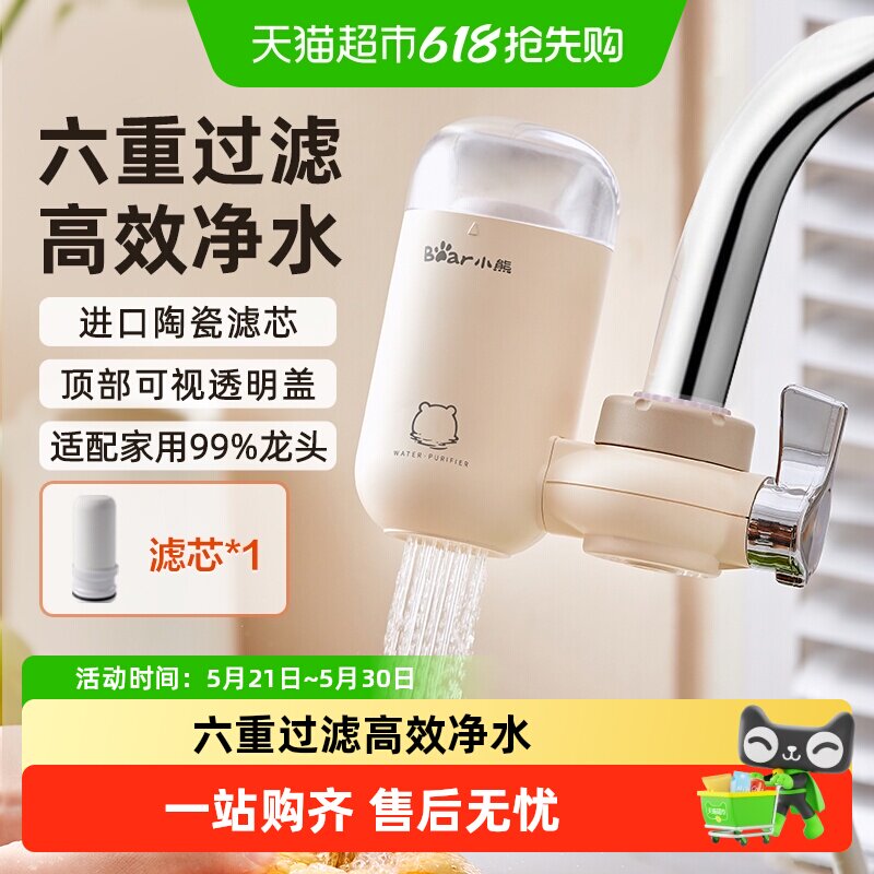 小熊水龙头净水器自来水净化过滤器厨房家用滤芯直饮滤水器净水机