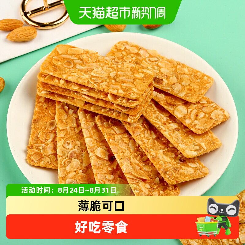 NAK杏仁薄脆坚果饼高蛋白浓郁鸡蛋香味纤薄酥脆独立包装健康零食