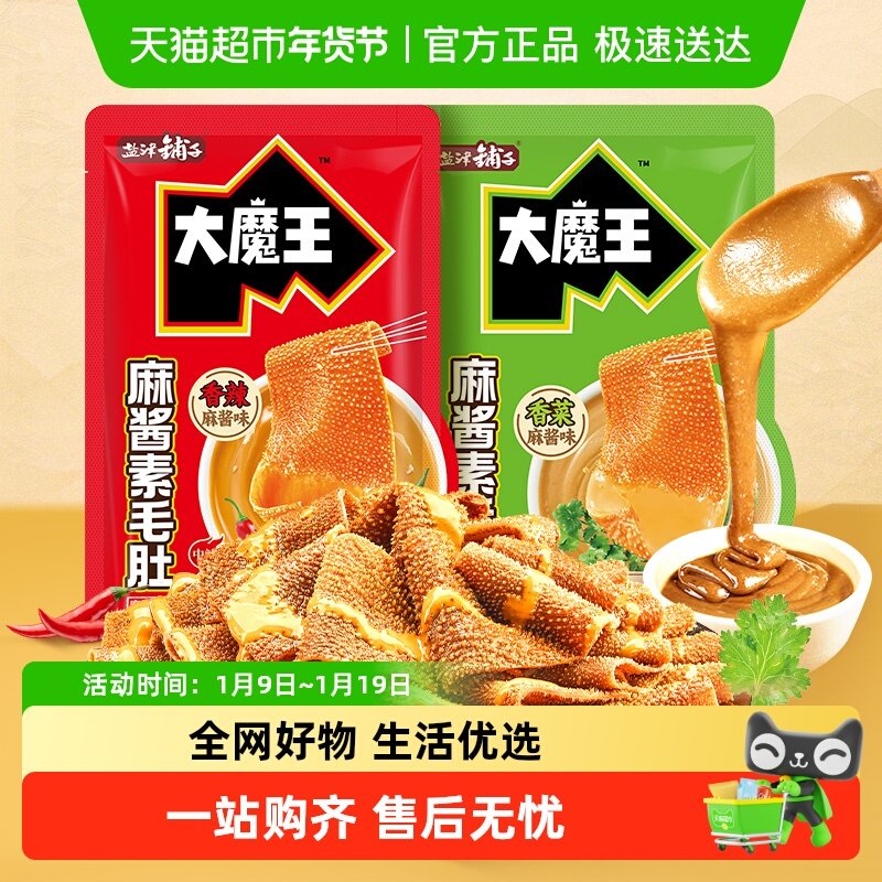 【顺丰包邮】盐津铺子大魔王魔芋素毛肚麻酱六必居休闲食品爽零食