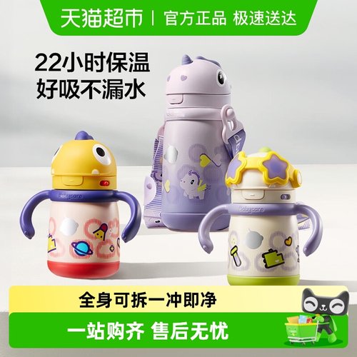 品牌直供-babycare恐龙保温杯