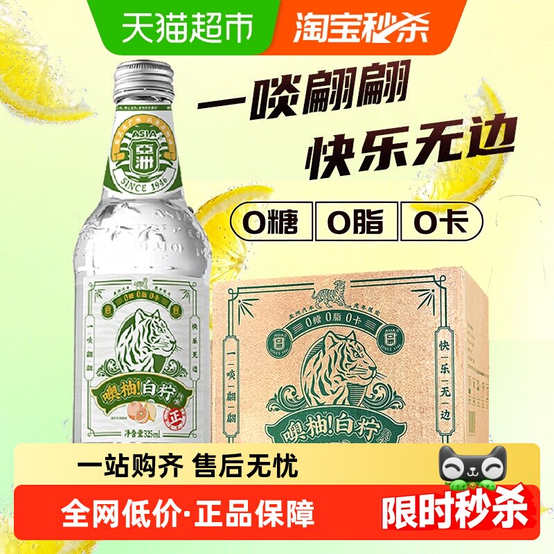ASIA/亚洲老广噢柚白柠0糖0脂0卡西柚柠檬汽水西柚柠檬清爽饮料