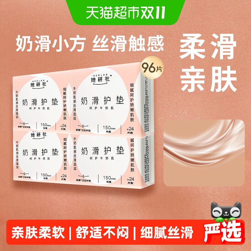 她研社卫生巾奶滑护垫姨妈巾日用绵柔透气超薄柔软迷你