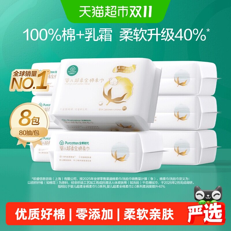 【详情领优惠】全棉时代100%棉婴儿超柔乳霜巾宝宝洗脸巾擦屁屁巾