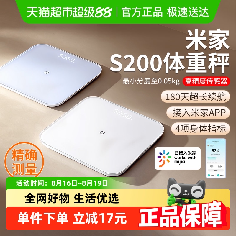 米家体重秤S200智能体脂秤精准家用健身减肥人体称电子秤健康