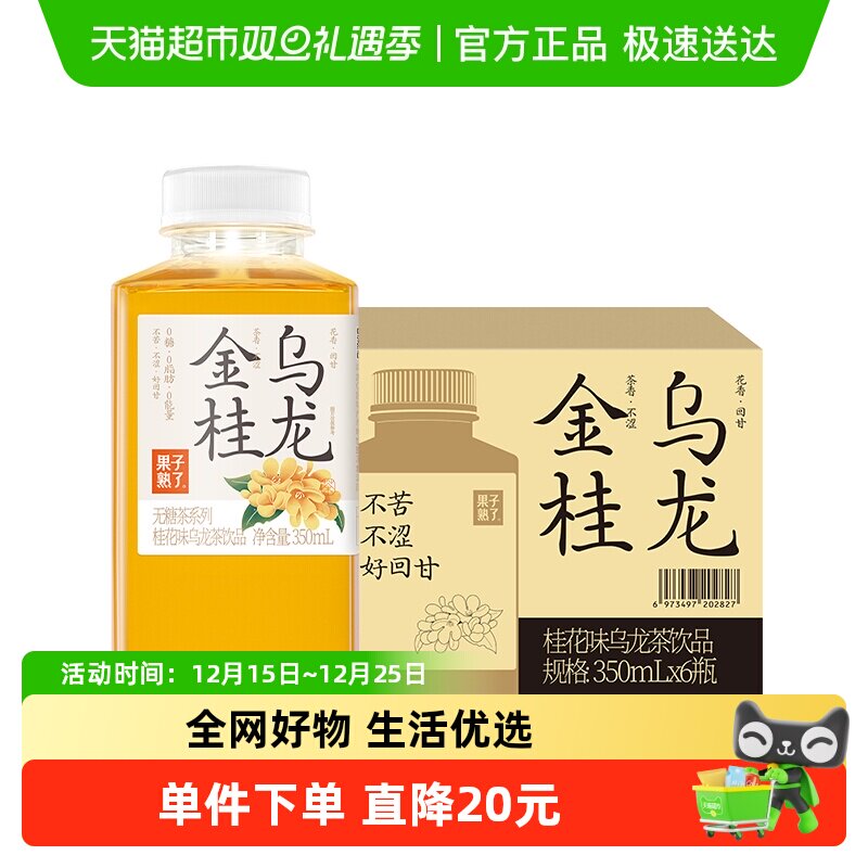 果子熟了无糖茶金桂乌龙