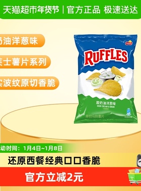 Lay's/乐事RUFFLES莱芙士波浪薯片酸奶油洋葱味