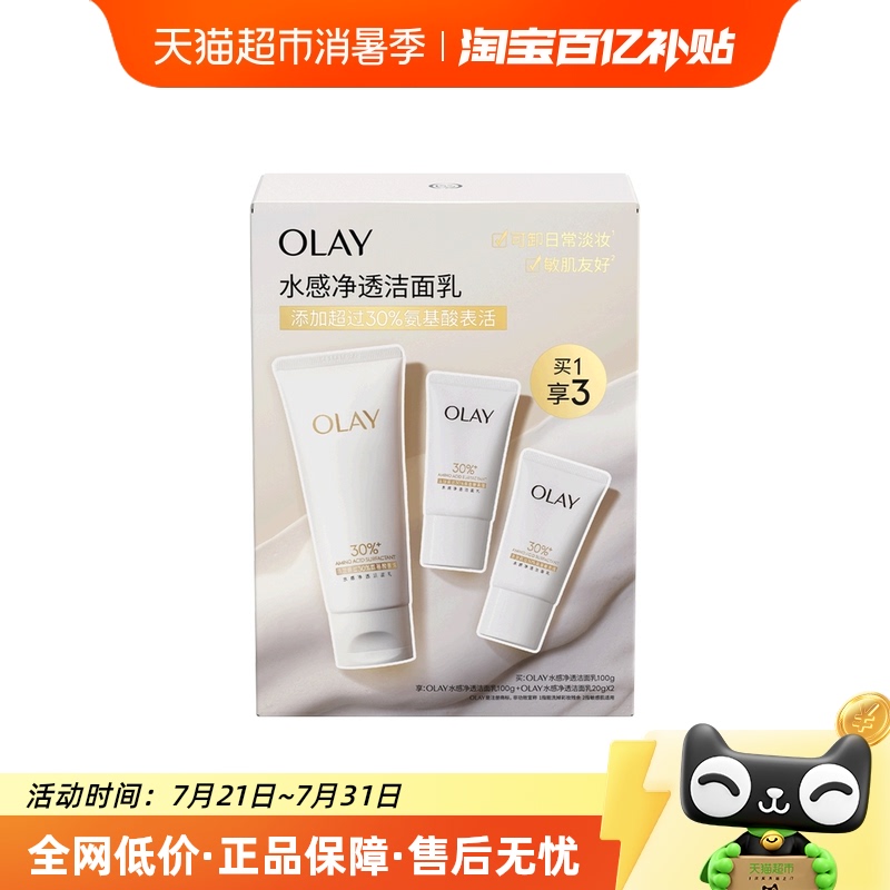 玉兰油氨基酸表活水感净透洁面乳