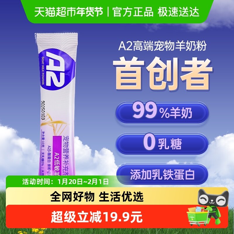 MAGA2羊奶粉猫咪专用0乳糖新生幼猫小猫补钙10g*3,宠物/宠物食品及用品,猫奶粉,淘宝优惠券,粉丝福利购,淘宝优惠卷