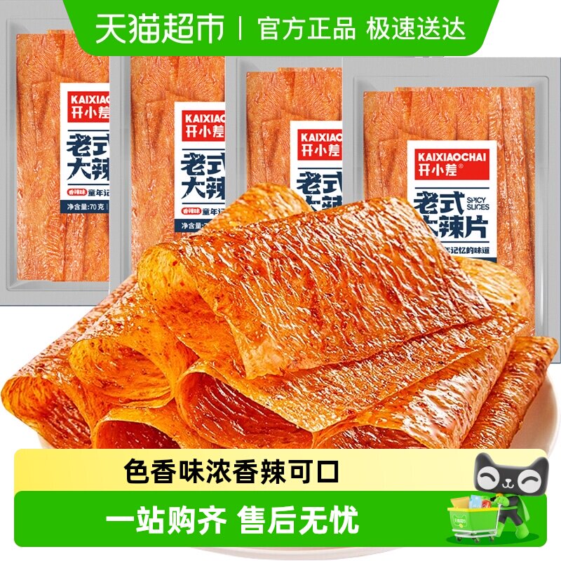 开小差老式大辣片70gx4袋网红手撕皮儿时怀旧麻辣条零食豆皮豆干