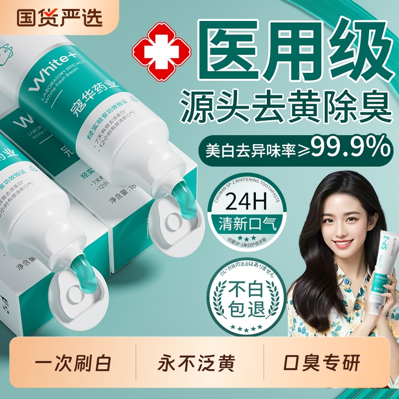 小苏打美白牙膏去黄口臭益生菌酵素成人速效洗白锁白防蛀清新口气