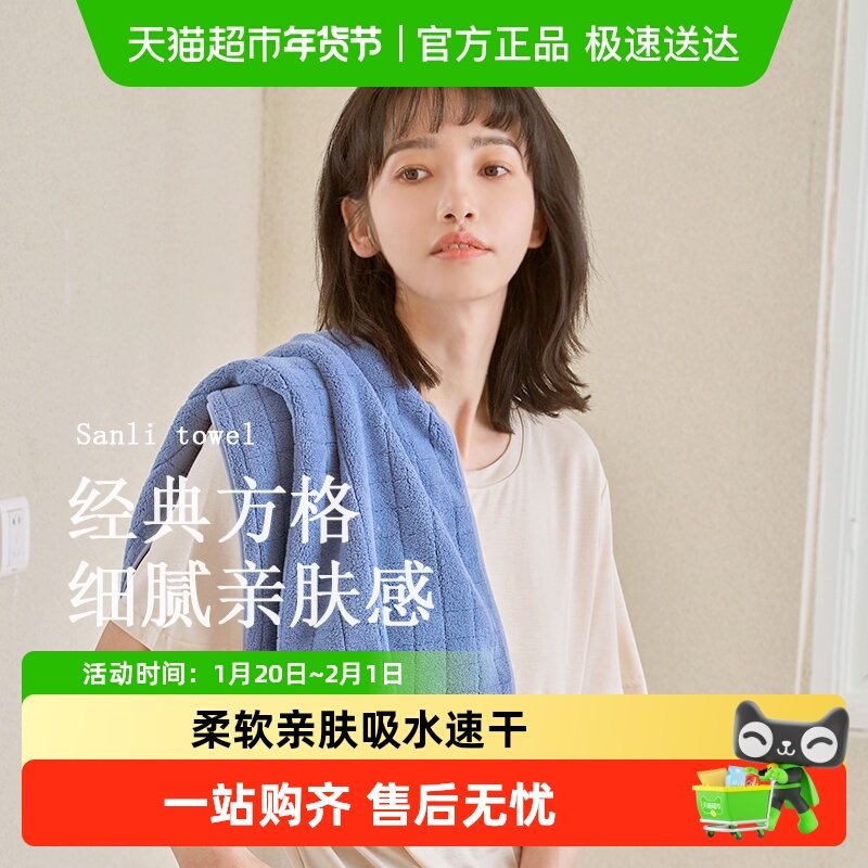三利毛巾吸水速干加厚擦脸巾家用成人男女洗澡面巾干发毛巾,居家布艺,毛巾/面巾,淘宝优惠券,粉丝福利购,淘宝优惠卷