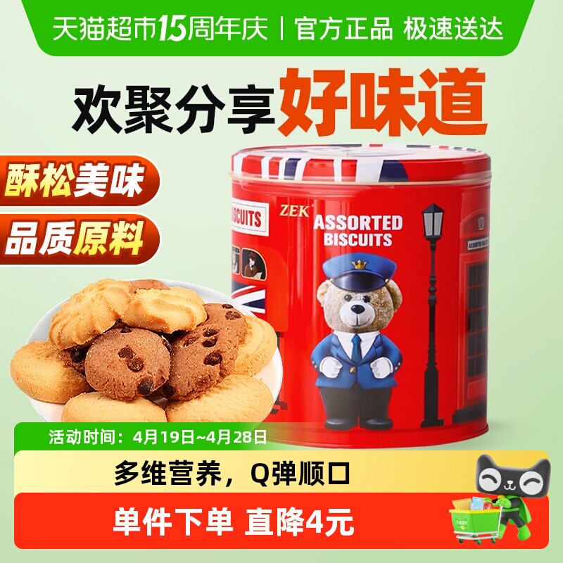 ZEK英伦小熊曲奇330g威化曲奇饼干休闲零食饼干独立小袋包装代餐