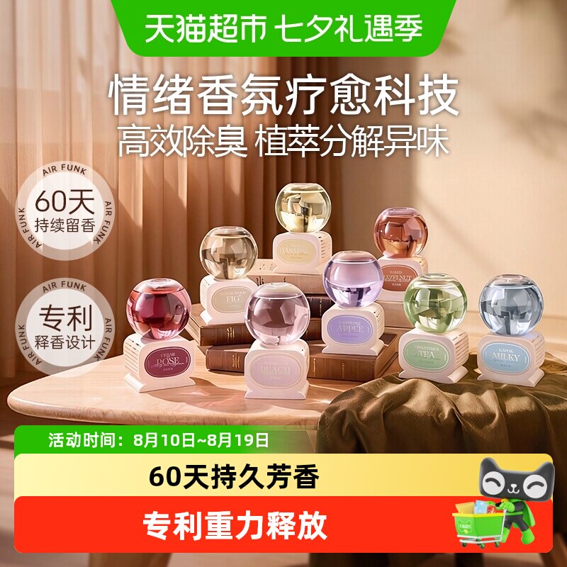 椰放水晶球天然香氛60天