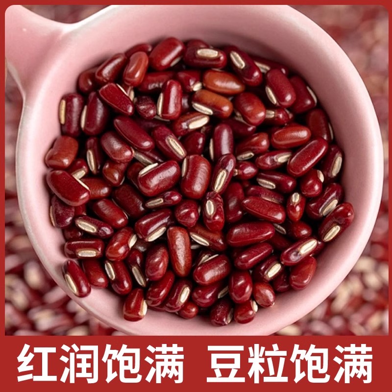 赤小豆2斤五谷杂粮大粒赤小豆农家自产红豆沙赤豆沙饱满优质杂粮