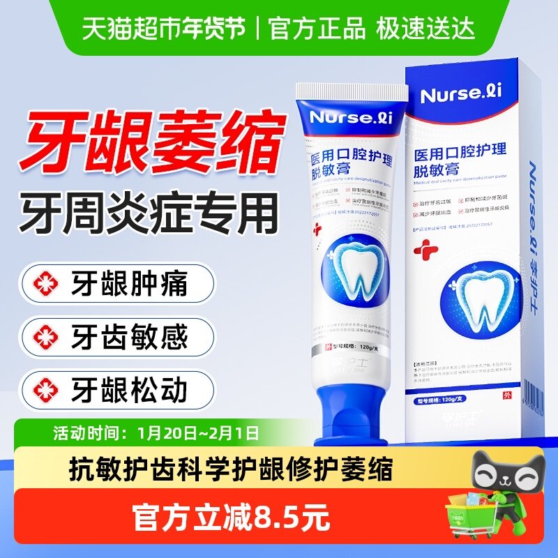 李护士牙周炎口腔牙龈萎缩修复再生牙齿松动医用非牙膏脱敏专用,医疗器械,牙齿防龋/脱敏类,淘宝优惠券,粉丝福利购,淘宝优惠卷