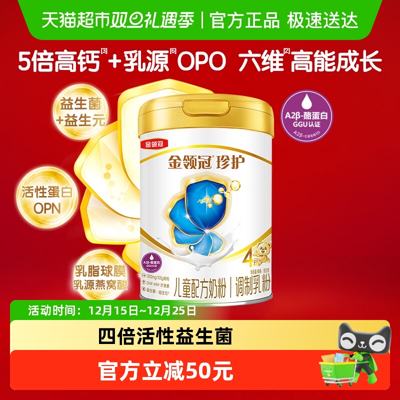 金领冠珍护4段婴幼儿奶粉
