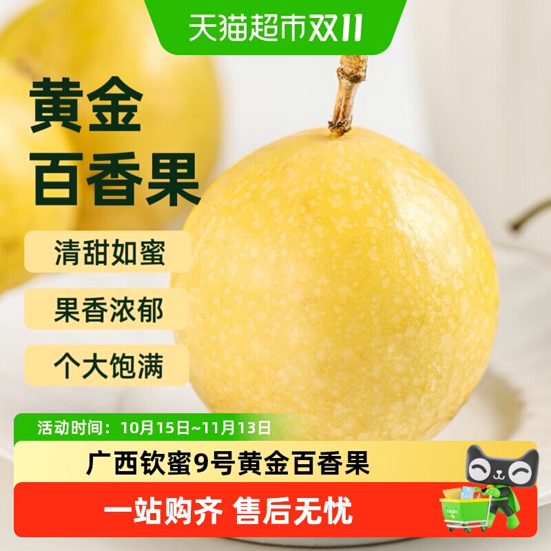 广西钦蜜9号黄金百香果当季水果果香浓郁新鲜现摘整箱