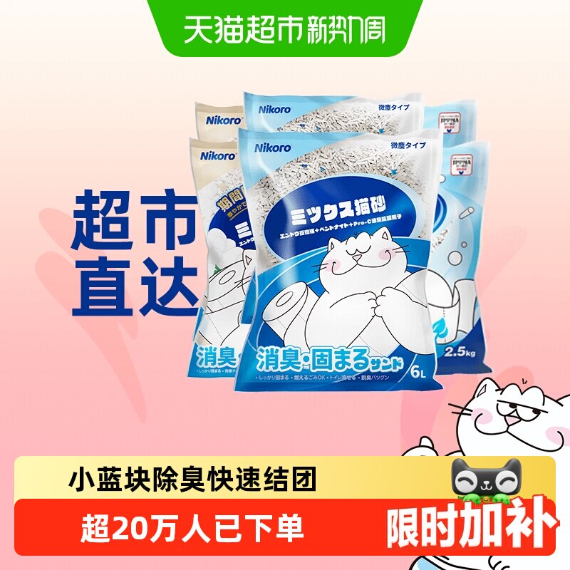 妮可露茉莉混合猫砂2.5kg*6 58.8元 - 86线报