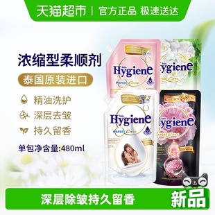 Hygiene喜净泰国进口浓缩柔顺剂衣物护理护理持久留香除皱防静电