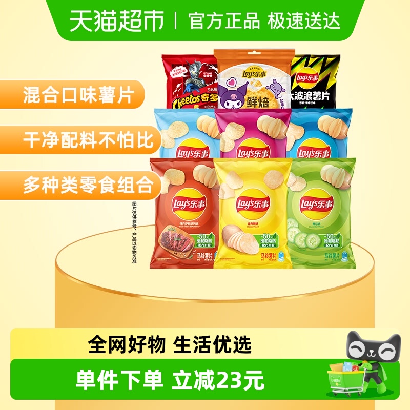 乐事薯片米饼零食多口味组合