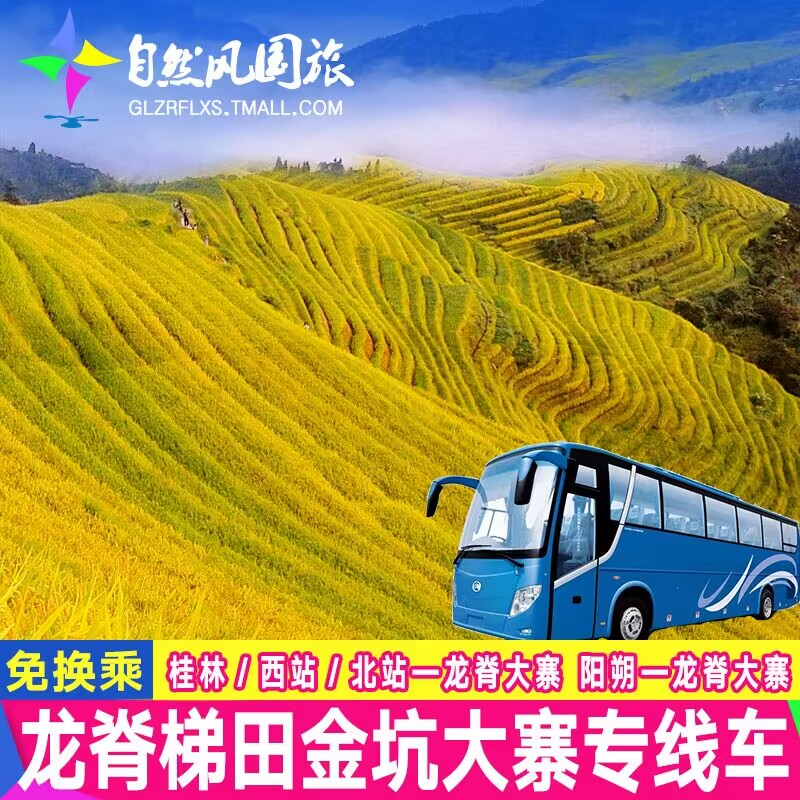 桂林阳朔龙脊梯田