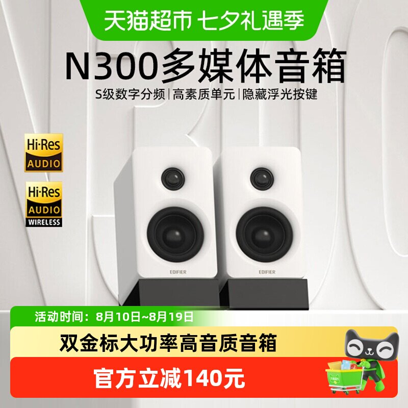 漫步者N300蓝牙音箱温润中频