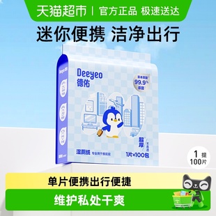 德佑湿厕纸洁厕湿纸巾便携小包如厕除菌男女士专用