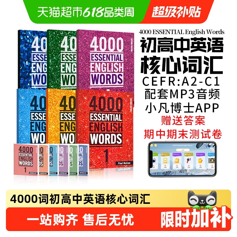 4000 essential english words 英语4000词 小学英语单词词典教辅