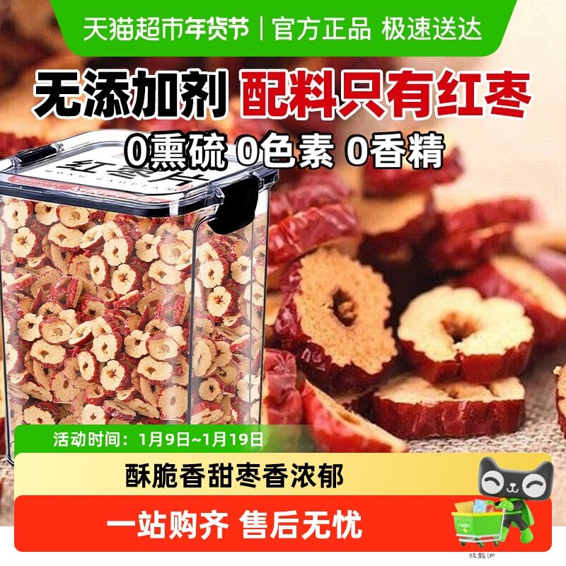 红枣片新疆无核红枣片红枣干即食免洗泡水搭桂圆枸杞茶