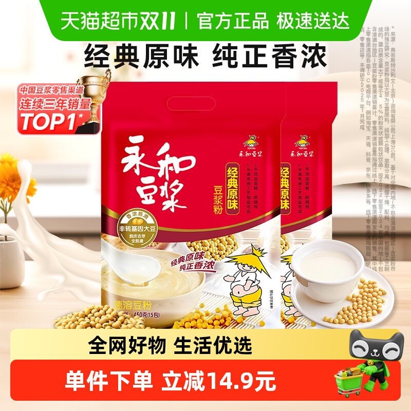 永和豆浆经典原味/甜味豆浆粉豆粉豆奶粉组合冲调早餐代餐豆浆