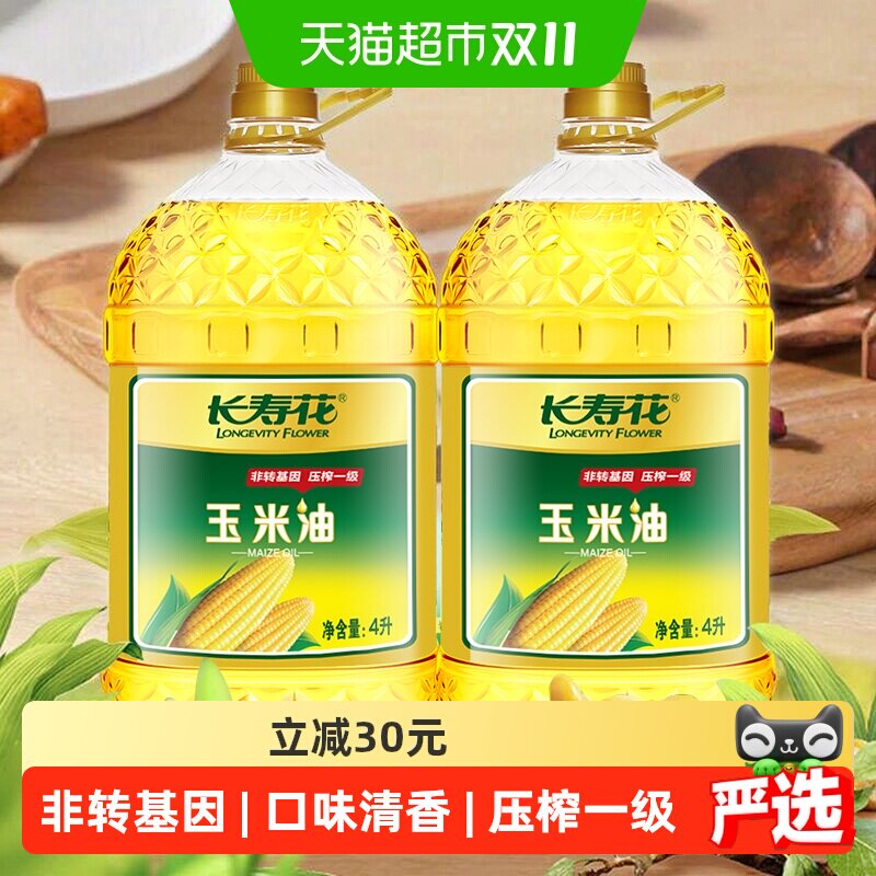 长寿花非转基因玉米油4L*2桶物理压榨玉米胚芽油食用油烘焙 大桶