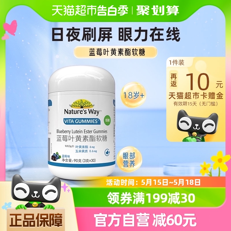 Nature's Way澳萃维成人叶黄素专利护眼蓝莓叶黄素酯软糖30粒