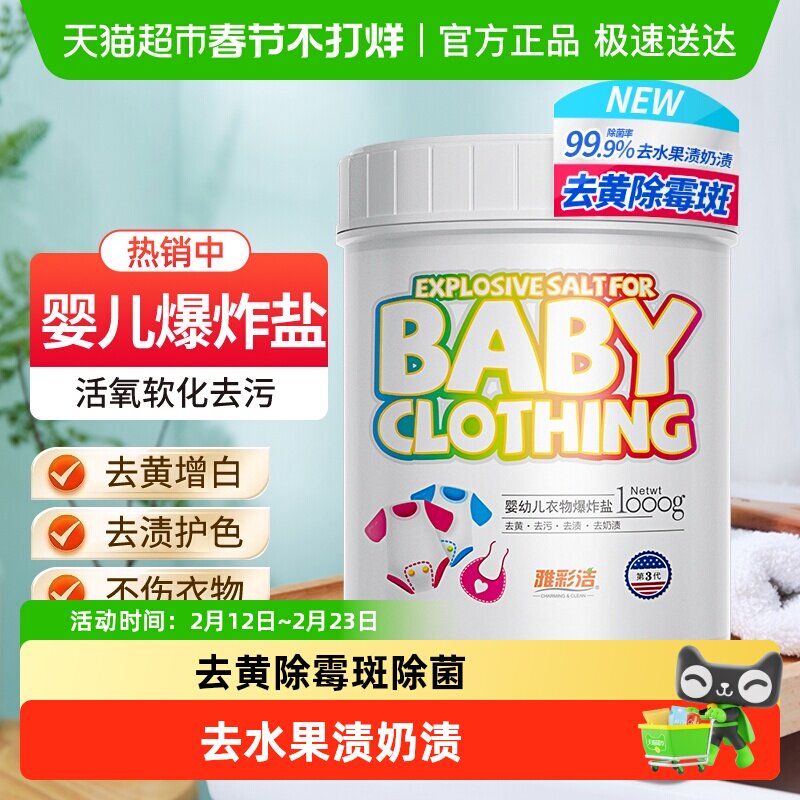 雅彩洁婴儿爆炸盐彩漂粉漂白剂去黄增白剂1kg校服净衣物除菌去味
