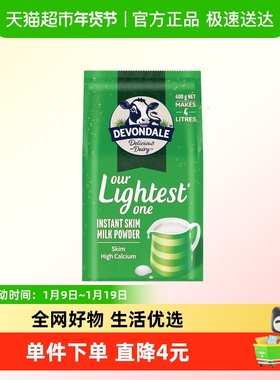 Devondale德运脱脂奶粉400g澳洲进口青少年中老年调制乳粉小包装