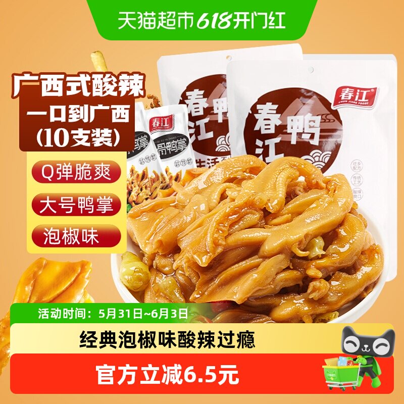 春江泡椒味去骨鸭掌2包无骨鸭掌泡鸭爪酸辣泡椒卤味夜宵即食休闲