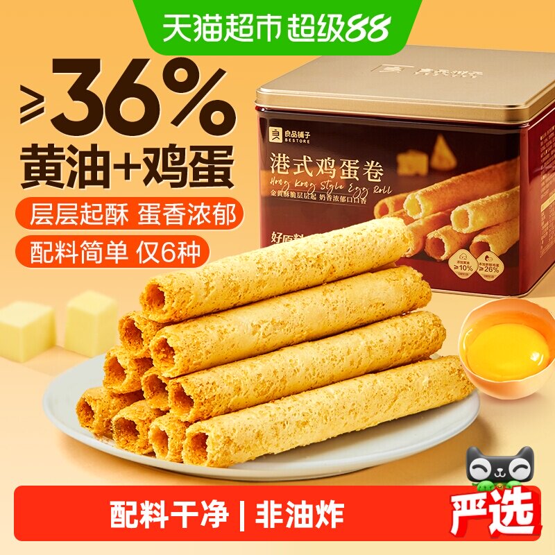 良品铺子经典港式黄油鸡蛋卷端午节送人送礼天然食材健康糕点零食