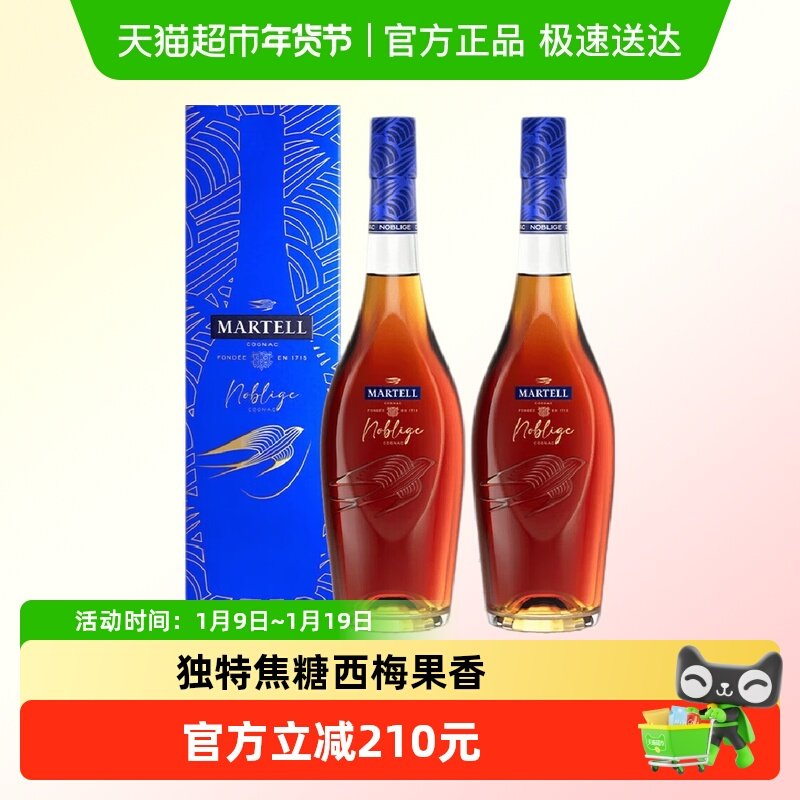 Martell马爹利名士名仕VSOP干邑白兰地法国进口700ml*2瓶正品行货
