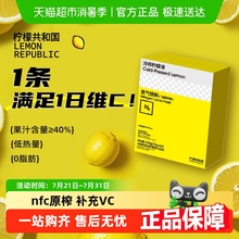柠檬共和国冷榨柠檬液冲泡饮品添加NFC柠檬汁VC果汁饮料柠檬水