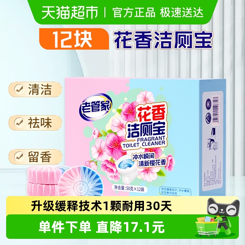 老管家清洁抑菌去异味洁厕宝