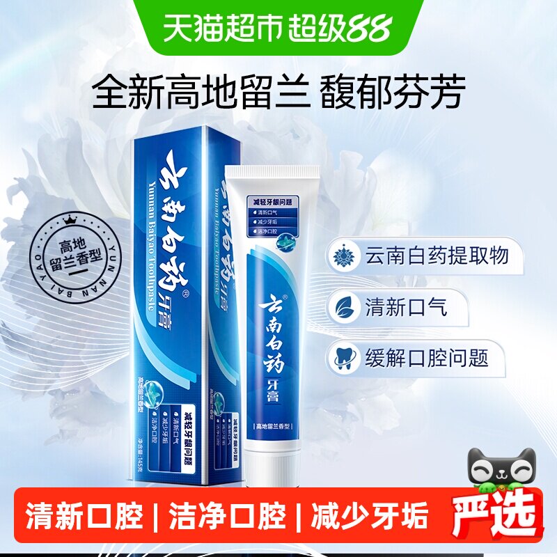 云南白药牙膏高地留兰清新护龈