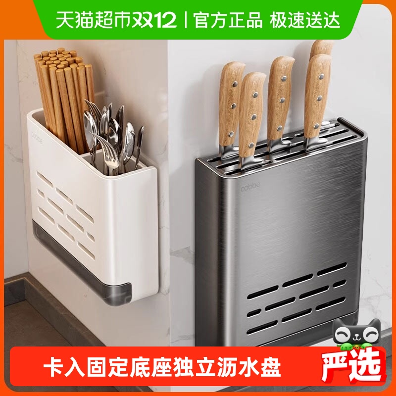 卡贝厨房不锈钢壁挂刀具筷子一体收纳架