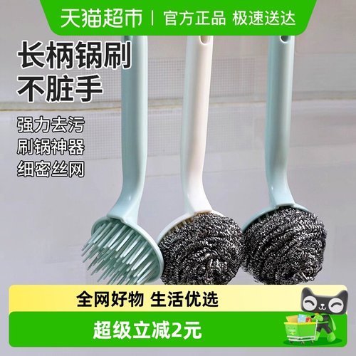 美宝琳带柄钢丝球锅刷