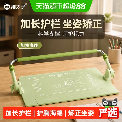猫太子小学生免安装护眼矫正器