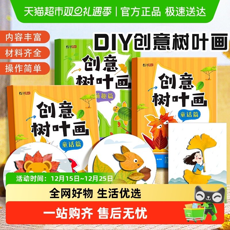 创意植物树叶画手工diy幼儿园儿童益智玩具立体粘贴制作材料包