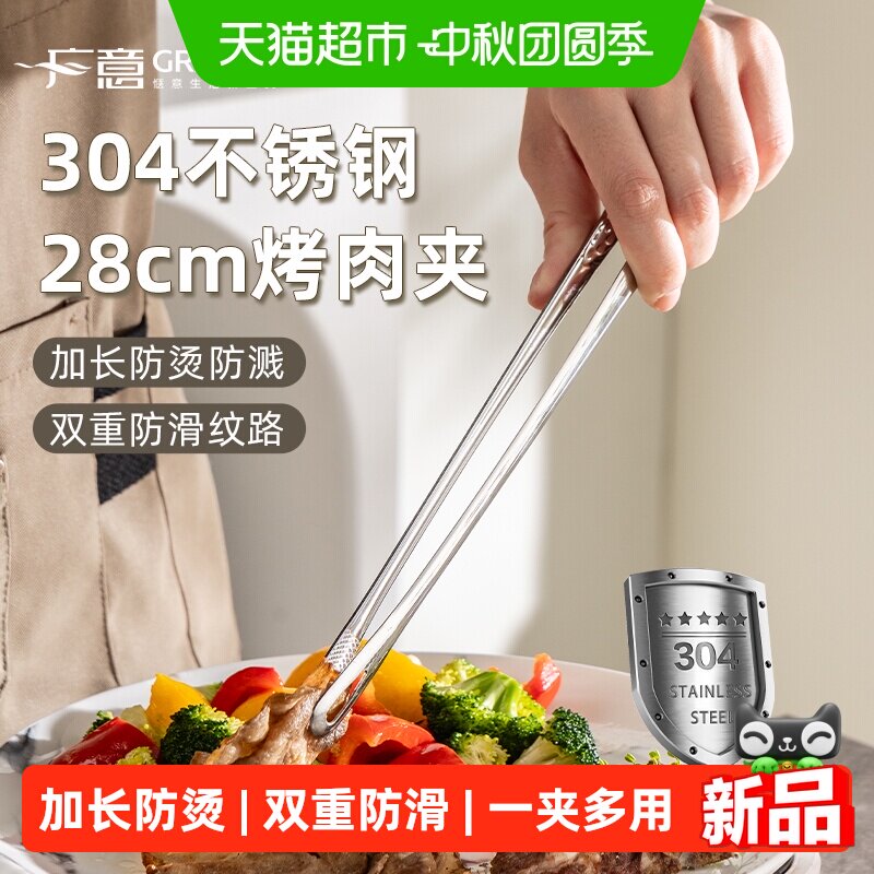 广意304不锈钢加厚防滑烤肉夹										