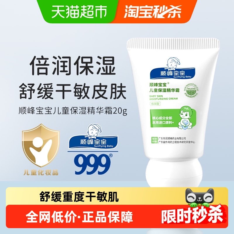 【试用装】顺峰宝宝儿童保湿特润精华霜面霜舒缓重度干痒红,婴童洗护,润肤乳,淘宝优惠券,粉丝福利购,淘宝优惠卷