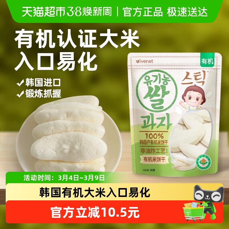 韩国进口艾唯倪宝宝零食原味有机米饼儿童饼干磨牙棒宝宝米饼