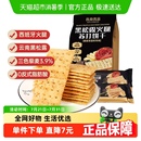 優(yōu)尚優(yōu)品黑松露火腿蘇打餅干藜麥奇亞籽風味218g咸味蘇打餅干