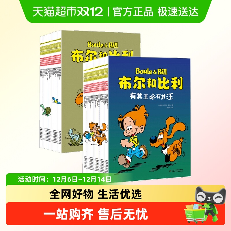 布尔和比利1-38全套38册儿童文学漫画书籍小学生课外书连环画绘本