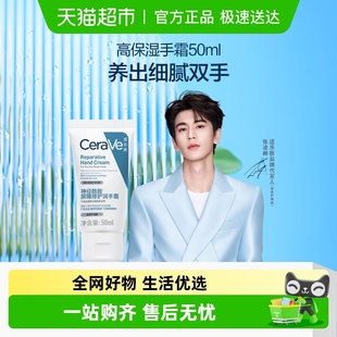 提亮不粘腻50ml CeraVe 适乐肤滋润修护手霜保湿